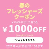 好評延長！春のフレッシャーズクーポン！