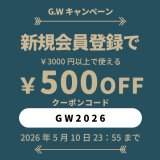 G.W！新規会員登録キャンペーン