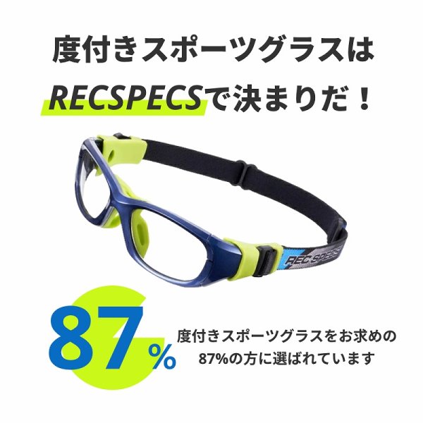 子供用スポーツメガネ RECSPECS RS50