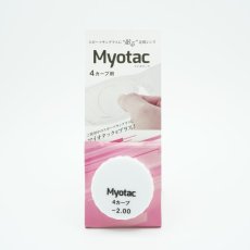 画像10: スポーツサングラスに貼る近視レンズ  Myotac マイオタック 4カーブ用 (10)