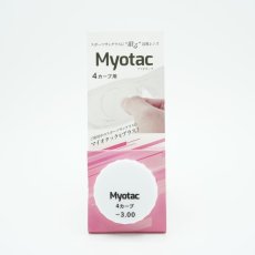 画像9: スポーツサングラスに貼る近視レンズ  Myotac マイオタック 4カーブ用 (9)