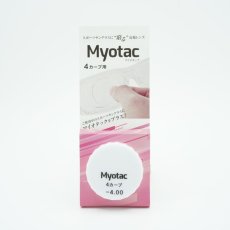 画像8: スポーツサングラスに貼る近視レンズ  Myotac マイオタック 4カーブ用 (8)