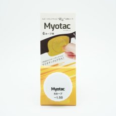 画像10: スポーツサングラスに貼る近視レンズ  Myotac マイオタック 6カーブ用 (10)