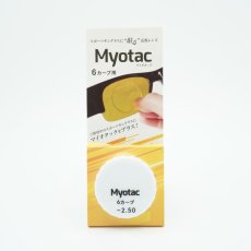 画像8: スポーツサングラスに貼る近視レンズ  Myotac マイオタック 6カーブ用 (8)