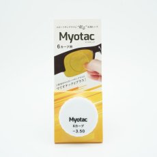 画像6: スポーツサングラスに貼る近視レンズ  Myotac マイオタック 6カーブ用 (6)