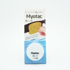 画像10: スポーツサングラスに貼る近視レンズ  Myotac マイオタック 8カーブ用 (10)