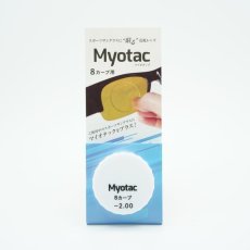 画像9: スポーツサングラスに貼る近視レンズ  Myotac マイオタック 8カーブ用 (9)