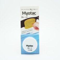 画像8: スポーツサングラスに貼る近視レンズ  Myotac マイオタック 8カーブ用 (8)