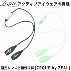 画像1: Zeque ゼクー  GLASSES CODE グラスコード  全長40.5cm (1)