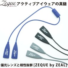 画像1: Zeque ゼクー  SILICONE GLASSES CODE シリコングラスコード  全長40.5cm (1)