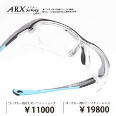 画像1: ARX SAFETY エーアールエックスセイフティー 度なし￥11000　度付き￥19800　度付きレンズの納期は約１０日ほどかかります (1)