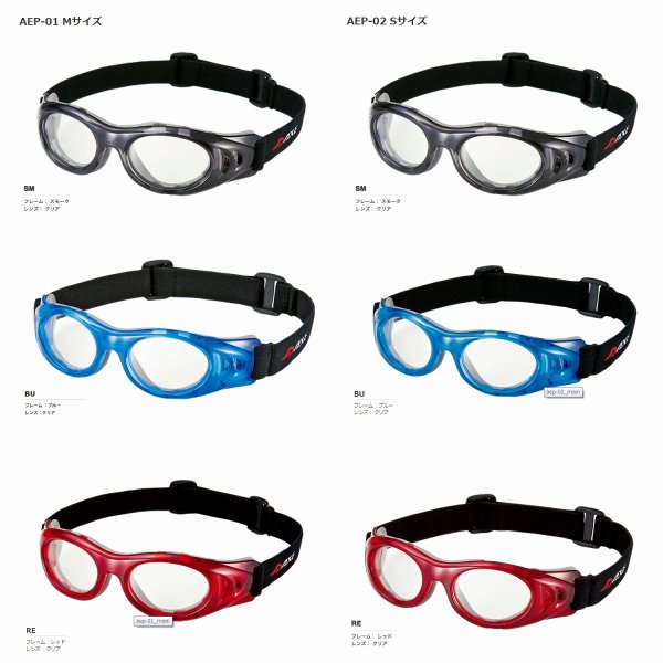 AXE(アックス) EYE PROTECTOR Sサイズ 鈍い AEP02 BU ブルークリア