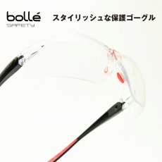 画像1: bolle SAFETY ボレーセイフティ IRI-S アイリス クリアレンズ (1)