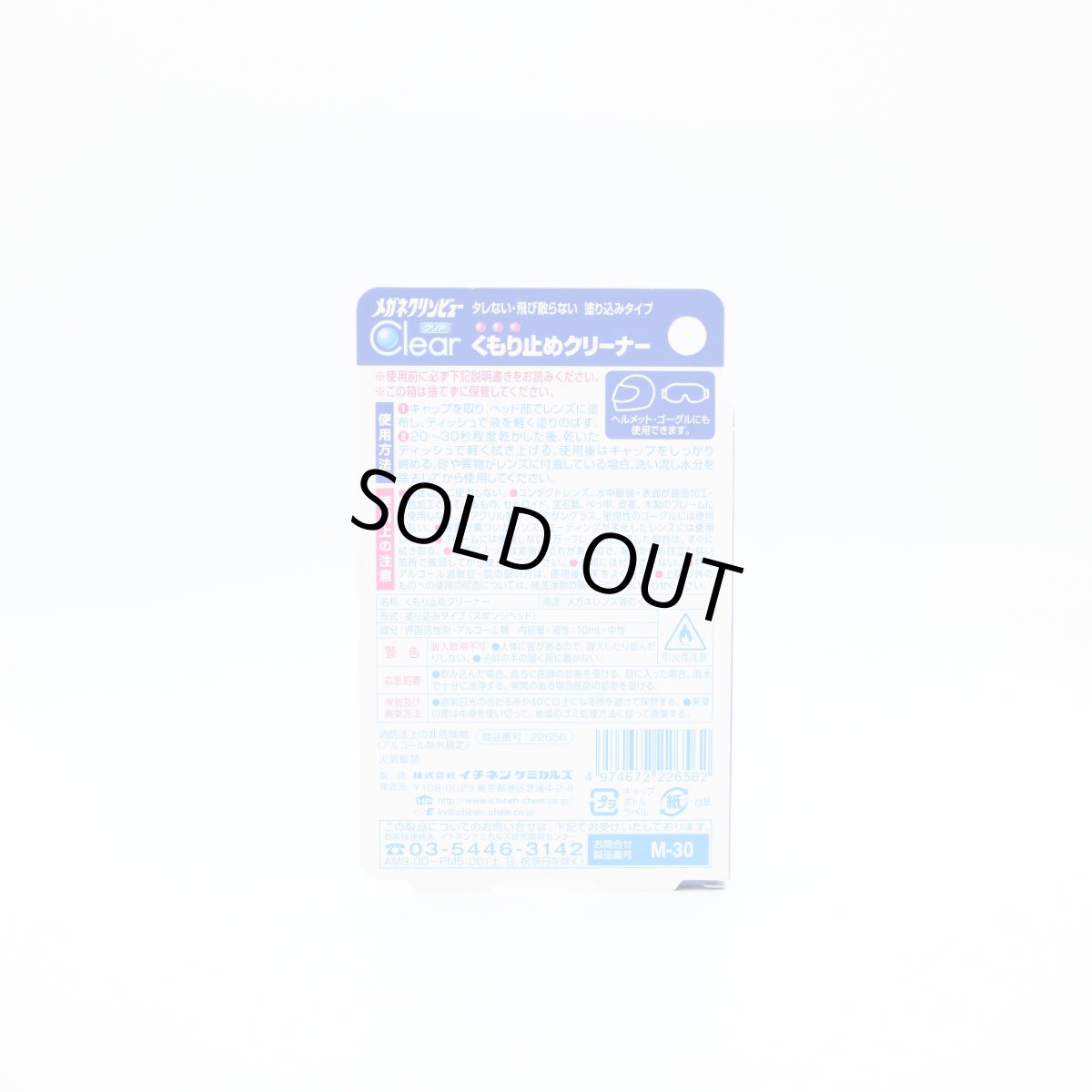 画像2: メガネの曇り止めクリーナー 1本で汚れを落とし曇りを防ぐ イチネンケミカルズ (2)