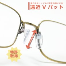 画像2: ハセガワビコー「遠近Vパッド」 遠近両用メガネを快適にお使い頂く可動式の鼻パット！ ご使用の遠近両用メガネのパットを交換するだけで、近用部が上がり手元の文字などが見やすくなります！ (2)