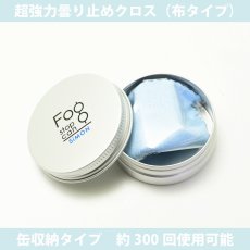 画像3: SIMON サイモン FOG STOP CAN フォグストップカン 1枚入り (3)