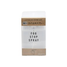 画像1: SIMON サイモン FOG STOP SPRAY 強力くもり止めスプレー メガネ 約２００本分使えます (1)