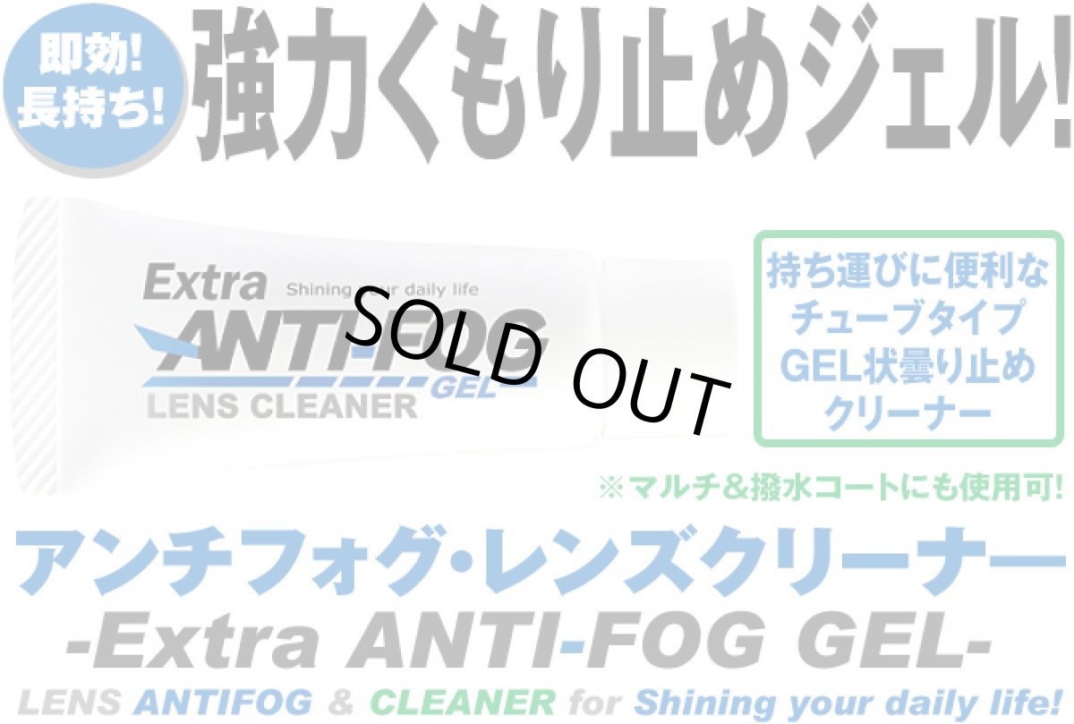 画像2: 【ネコポス対応！】  エクストラアンチフォグ曇り止め  Extra ANTI-FOG GEL LENSCLEANER  くもり止め クモリ止め 最強 レンズクリーナー  花粉症 メガネ サングラス 強力曇止め  マスク 花粉症   (2)
