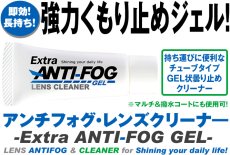 画像2: 【ネコポス対応！】  エクストラアンチフォグ曇り止め  Extra ANTI-FOG GEL LENSCLEANER  くもり止め クモリ止め 最強 レンズクリーナー  花粉症 メガネ サングラス 強力曇止め  マスク 花粉症   (2)