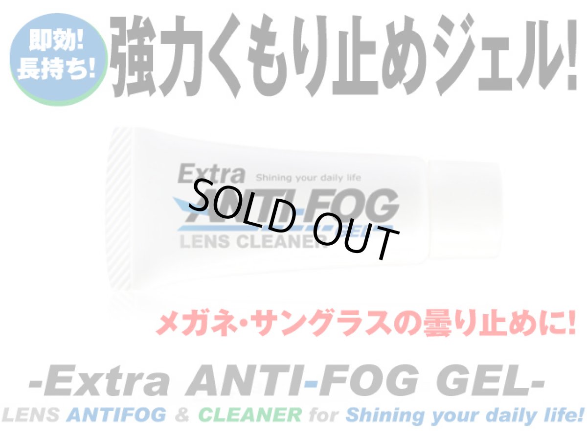 画像1: 【ネコポス対応！】  エクストラアンチフォグ曇り止め  Extra ANTI-FOG GEL LENSCLEANER  くもり止め クモリ止め 最強 レンズクリーナー  花粉症 メガネ サングラス 強力曇止め  マスク 花粉症   (1)