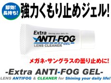 画像1: 【ネコポス対応！】  エクストラアンチフォグ曇り止め  Extra ANTI-FOG GEL LENSCLEANER  くもり止め クモリ止め 最強 レンズクリーナー  花粉症 メガネ サングラス 強力曇止め  マスク 花粉症   (1)