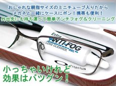 画像4: 【ネコポス対応！】  エクストラアンチフォグ曇り止め  Extra ANTI-FOG GEL LENSCLEANER  くもり止め クモリ止め 最強 レンズクリーナー  花粉症 メガネ サングラス 強力曇止め  マスク 花粉症   (4)