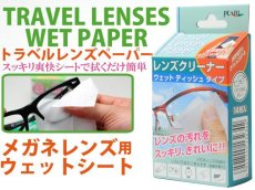 画像4: TRAVEL LENSES PAPER トラベルレンズペーパー メガネレンズ用 汚れ落とし＆くもり止め 曇り止め くもりどめ クリーニングウェットシートペーパー （TRAVEL LENSES PAPER） ※１箱に１４枚のウェットシートペーパーが入っています。 (4)