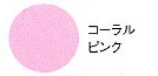 コーラルピンク__Scoralpink__