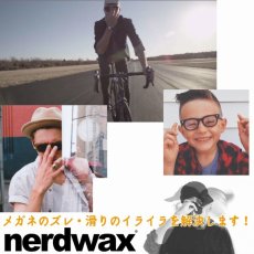 画像7: nerdwax ナードワックス メガネ 眼鏡 めがね ズレ防止 鼻パッド はな シリコン ノーズ ハナ ワックス すべり止め 滑り ずり落ち 防止 セルシール ズレロック (7)