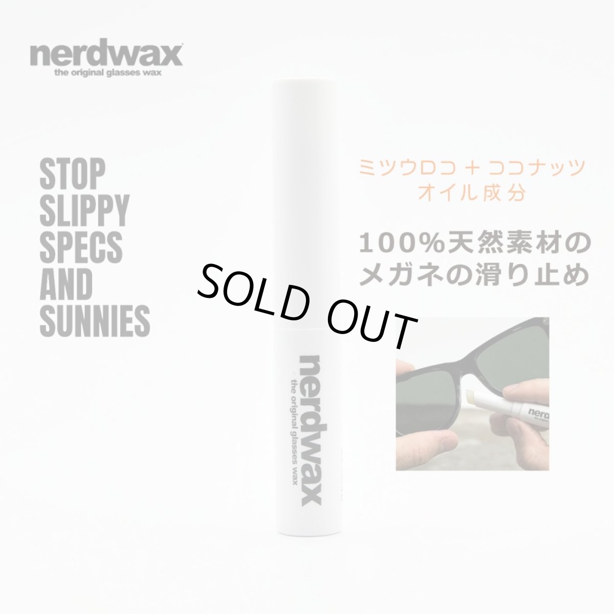 画像3: nerdwax ナードワックス メガネ 眼鏡 めがね ズレ防止 鼻パッド はな シリコン ノーズ ハナ ワックス すべり止め 滑り ずり落ち 防止 セルシール ズレロック (3)