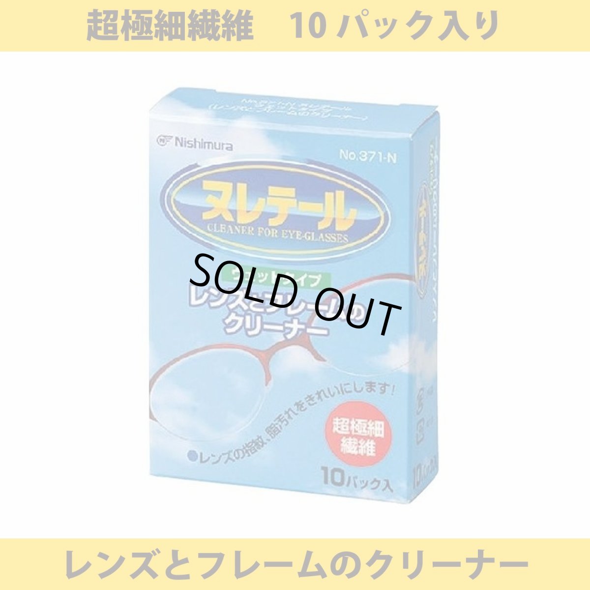 画像1: サンニシムラ ヌレテール ウェットタイプ (1)