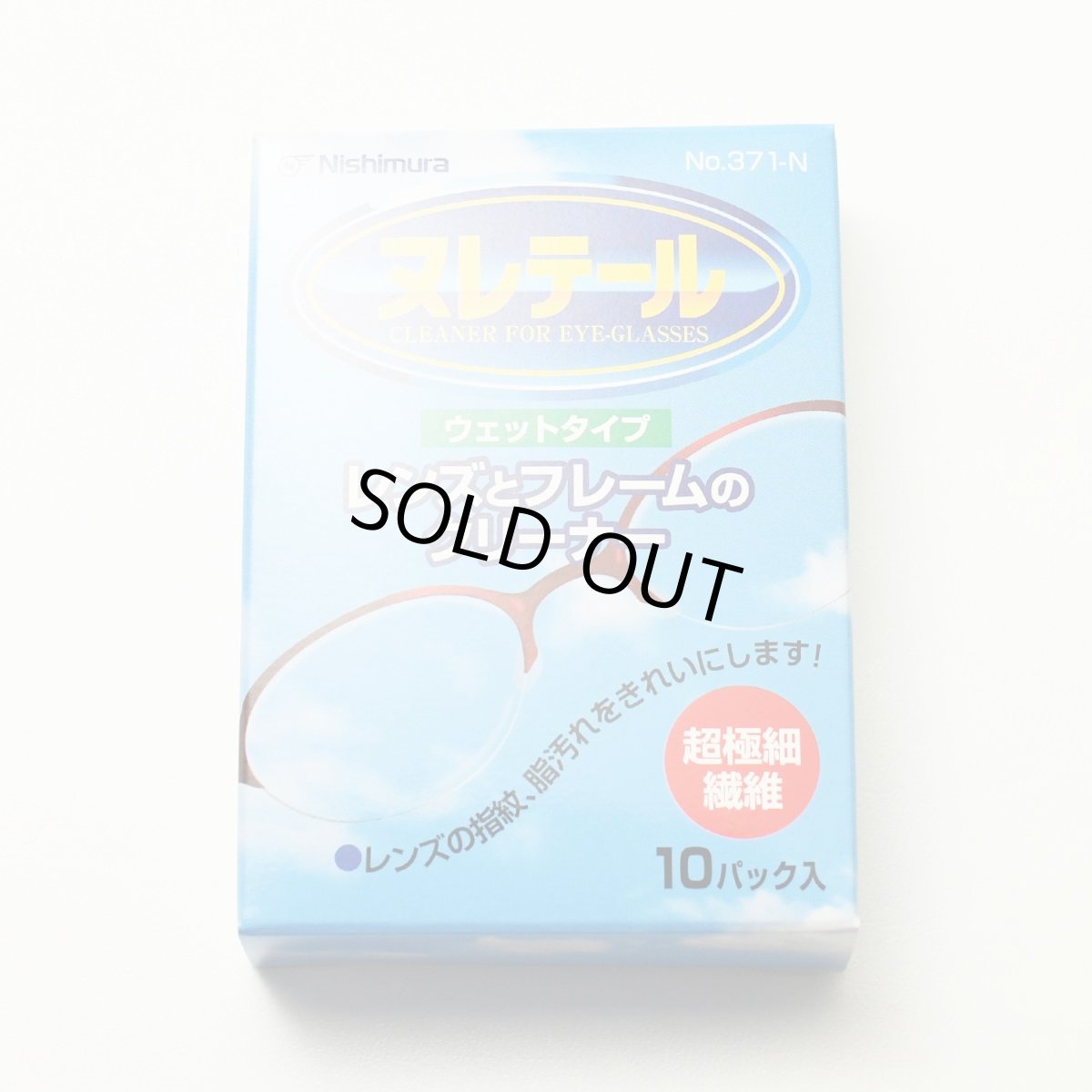 画像2: サンニシムラ ヌレテール ウェットタイプ (2)