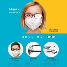 画像2: SQUACY-FLEX PLUS スカッシーフレックスプラス 花粉防止 花粉対策メガネ (2)