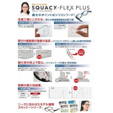 画像4: SQUACY-FLEX PLUS スカッシーフレックスプラス 花粉防止 花粉対策メガネ (4)