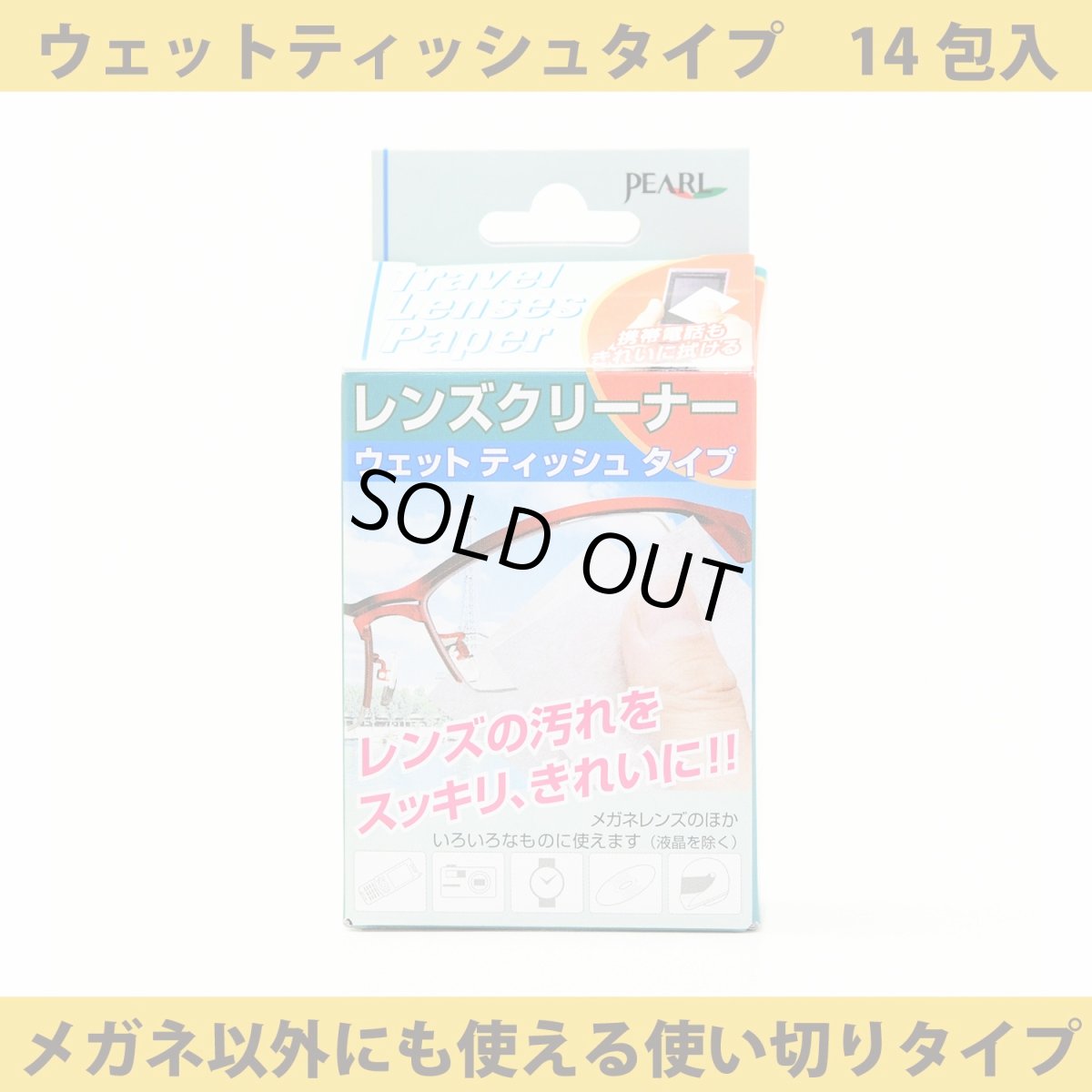 画像1: PEARL パール TRAVEL LENSES PAPER トラベルレンズペーパー レンズクリーナー ウェットティッシュタイプ　１箱１４包入り (1)