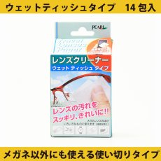 画像1: PEARL パール TRAVEL LENSES PAPER トラベルレンズペーパー レンズクリーナー ウェットティッシュタイプ　１箱１４包入り (1)