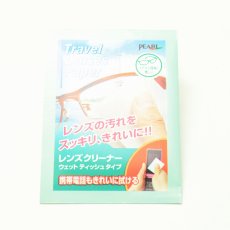 画像4: PEARL パール TRAVEL LENSES PAPER トラベルレンズペーパー レンズクリーナー ウェットティッシュタイプ　１箱１４包入り (4)