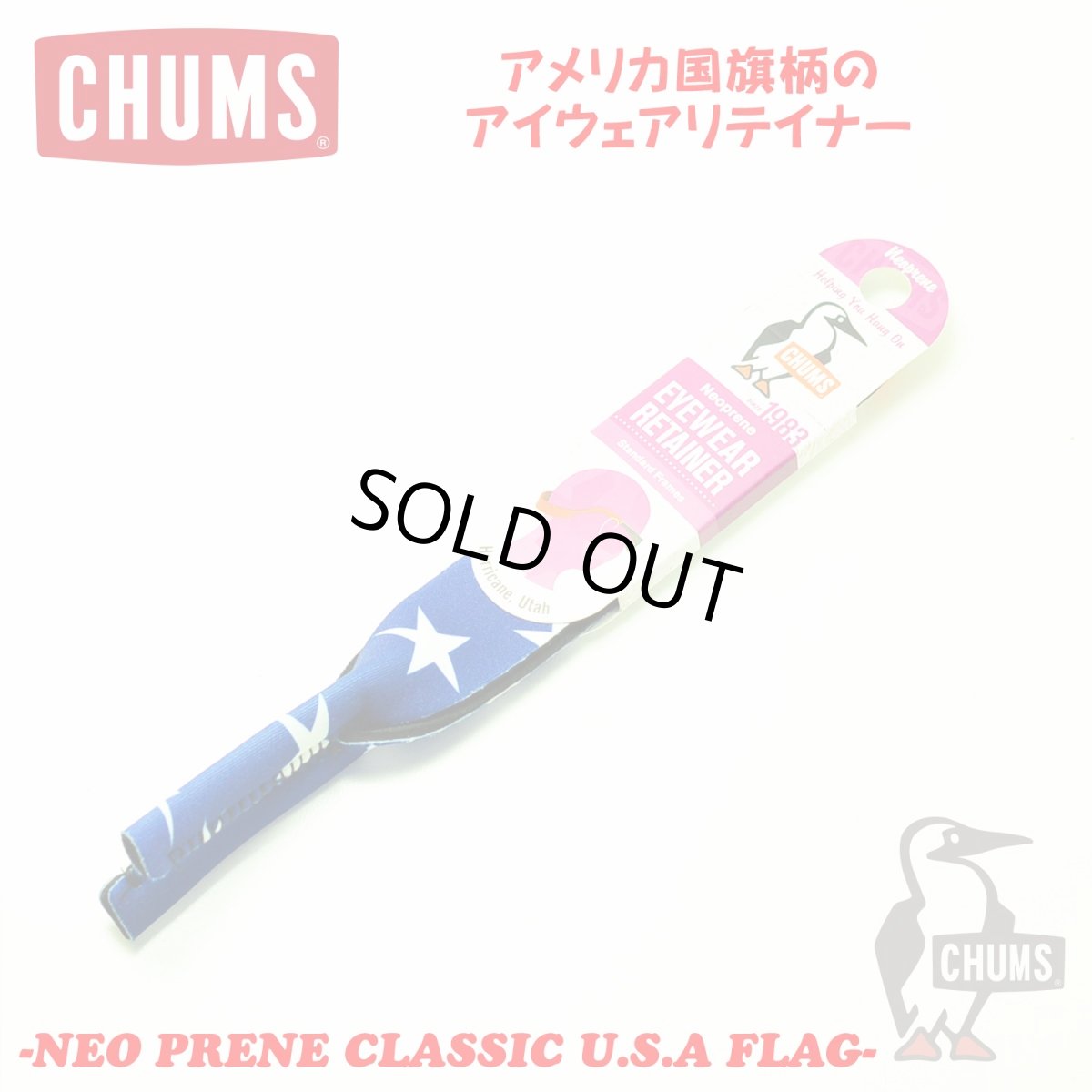 画像1: CHUMS チャムス NEOPRENE CLASSIC USA ネオプレーンクラシックUSA メガネ ストラップ スポーツサングラス グラスコード 眼鏡 アウトドア おしゃれ 眼鏡ストラップ めがねストラップ (1)