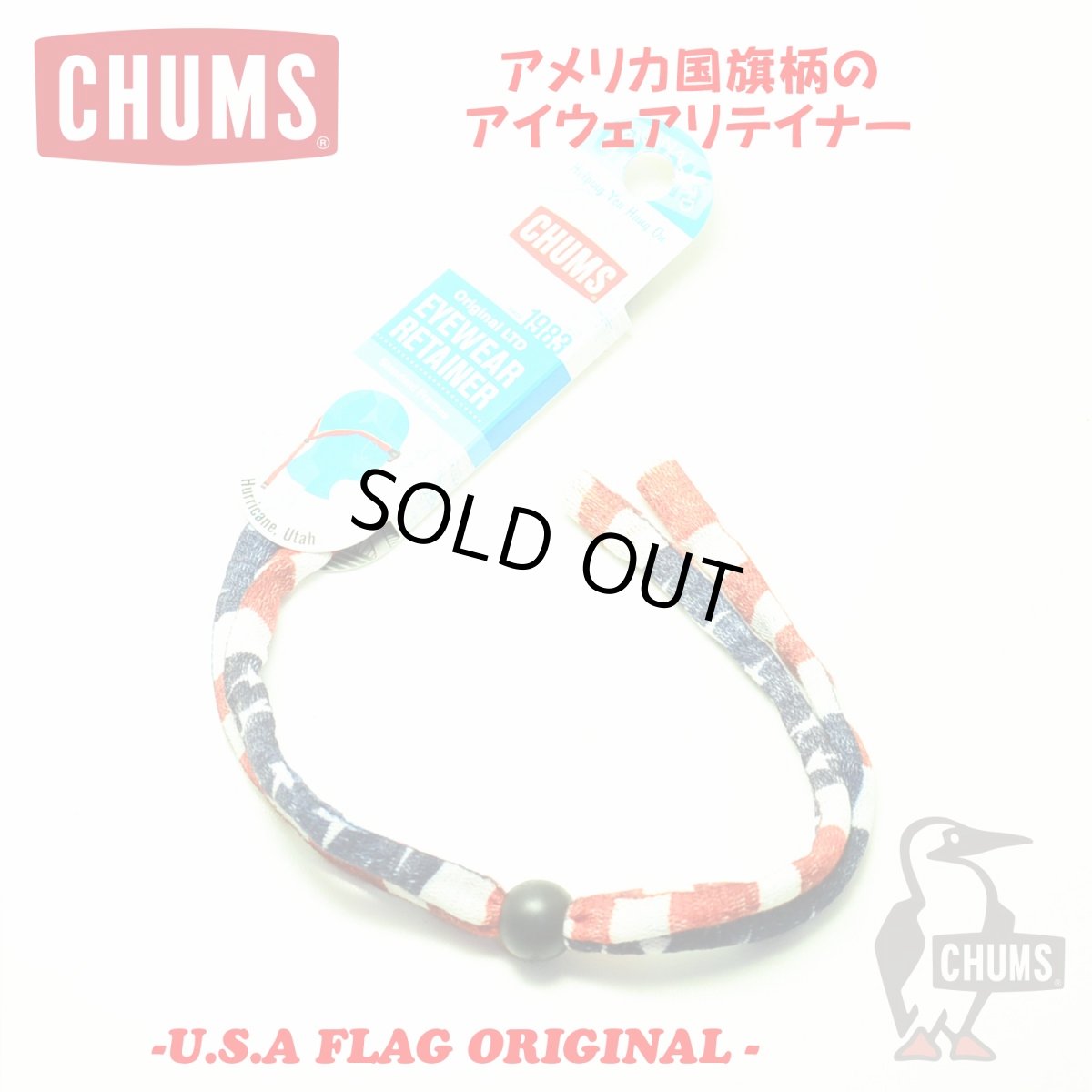 画像1: CHUMS チャムス ORIGINAL LTD オリジナル USA限定 メガネ ストラップ スポーツサングラス グラスコード 眼鏡 アウトドア おしゃれ 眼鏡ストラップ めがねストラップ (1)