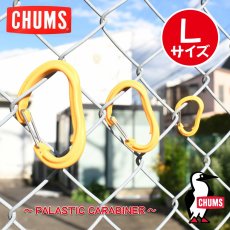 画像1: CHUMS チャムス Plastic Carabiner プラスチックカラビナ Lサイズ (1)