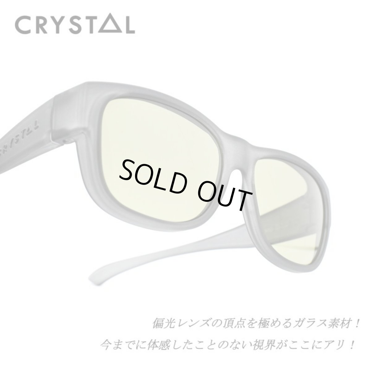 画像1: CRYSTAL クリスタル Over The Glasses2 オーバーザグラス2 MATTE GREY/Amber Green R425 メガネの上からかけるオーバーグラス (1)