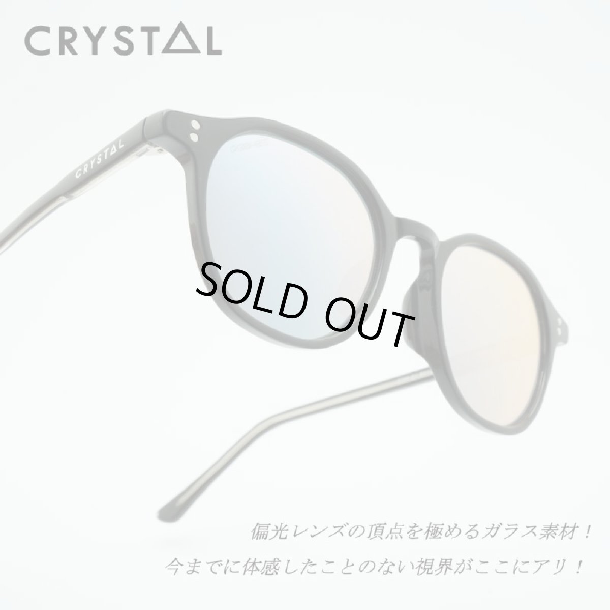 画像1: CRYSTAL クリスタル Yoi! ヨイ BLACK/Crystal RGB425 Color Mirror (1)