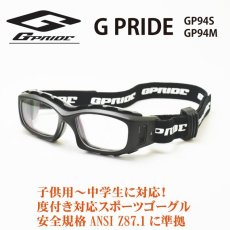 画像1: GPRIDE EYE-GLOVE アイグローブ ８種類から選べる度付レンズ 通常納期３〜４日営業日(特注レンズ７〜１０日営業日) スポーツ用メガネ スポーツ用ゴーグル サッカー用メガネ スポーツの接触事故や衝撃から子供の目を守る (1)