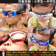 画像8: G・EYE・S Eye-Goggles アイゴーグル GY-010 キッズ用（小学生〜中学生） ８種類から選べる度付レンズ 通常納期３〜８日営業日 スポーツ用メガネ スポーツ用ゴーグル サッカー用メガネ スポーツの接触事故や衝撃から子供の目を守る (8)