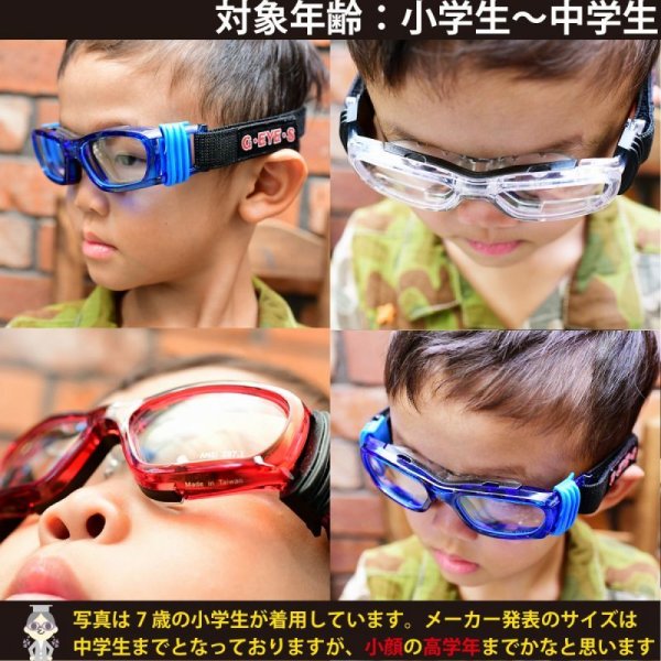 G・EYE・S Eye-Goggles アイゴーグル GY-010 キッズ用（小学生〜中学生