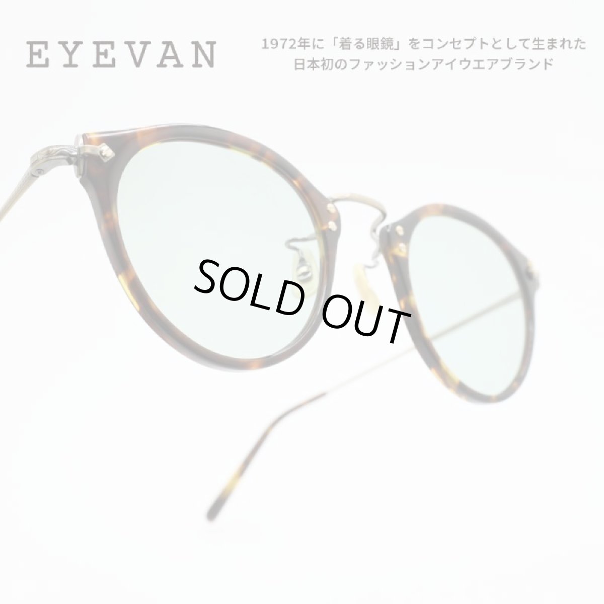 画像1: 山田 涼介さん 着用モデル EYEVAN アイヴァン E-0505 col-TORT/AG lens-LT GRN 47サイズ (1)