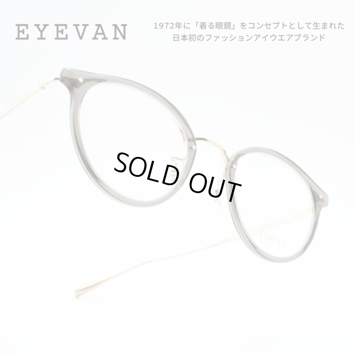 画像1: 川口 春奈さん「９ボーダー」着用モデル EYEVAN アイヴァン ACOSTA col-SMK 46サイズ (1)