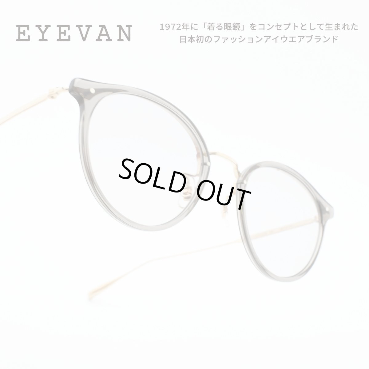 画像1: EYEVAN アイヴァン ACOSTA col-SMK lens-LT-GY 48サイズ (1)