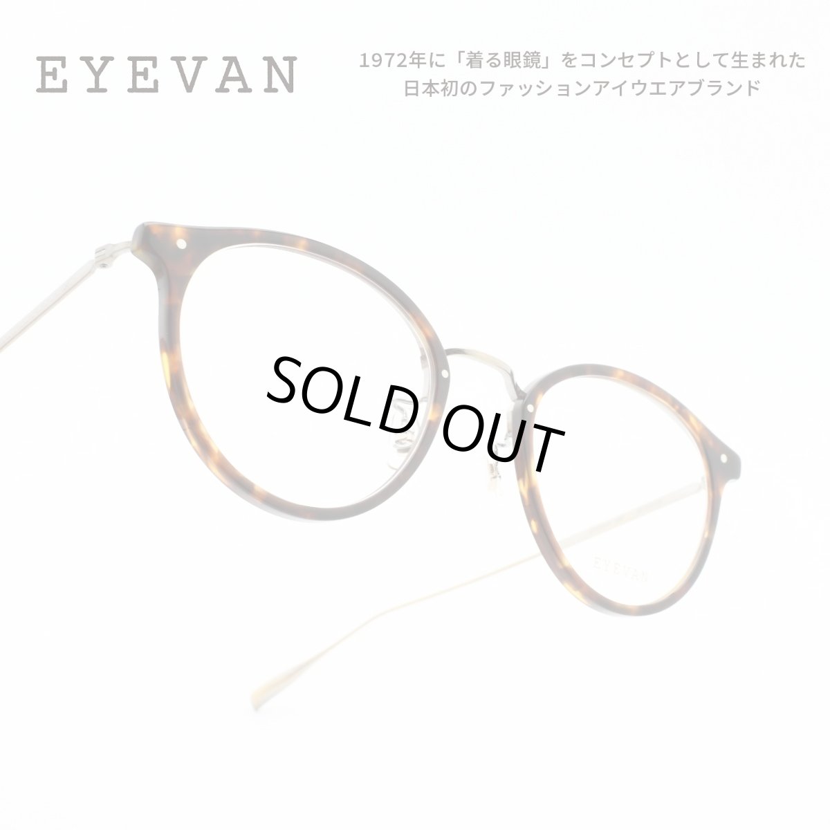 画像1: EYEVAN アイヴァン ACOSTA col-TORT 48サイズ (1)