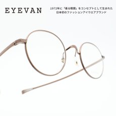 画像1: EYEVAN アイヴァン BALURE col-BRZ 45サイズ (1)